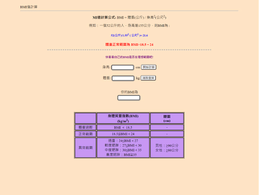 BMI 計算器預覽