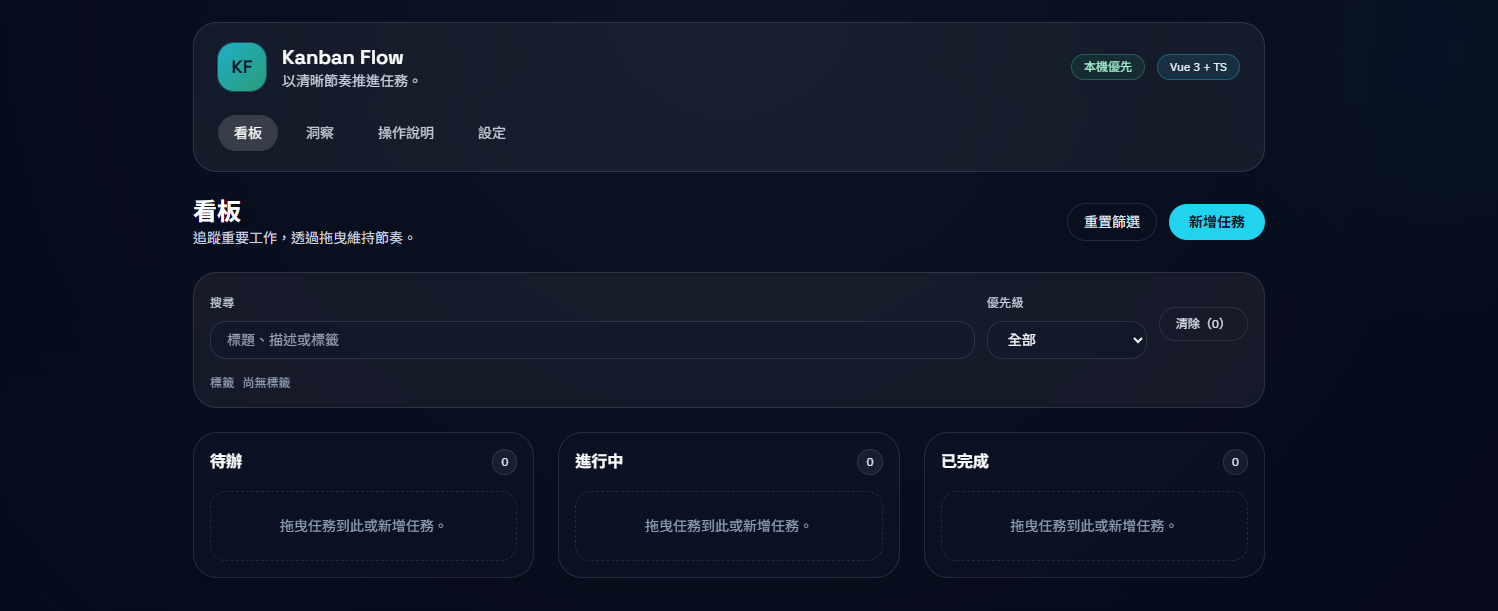 Kanban Flow 專案預覽
